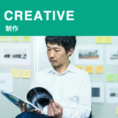 CREATIVE制作